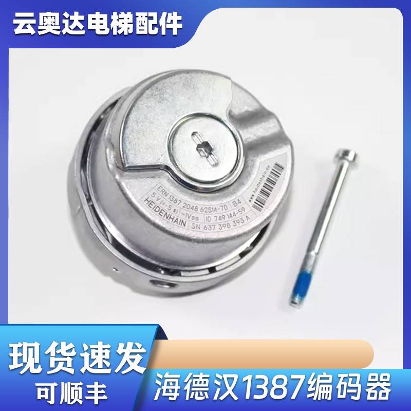 海德汉1387电梯同步机旋转长春汇通编码器EI53C9.25-2048-SA5N2T