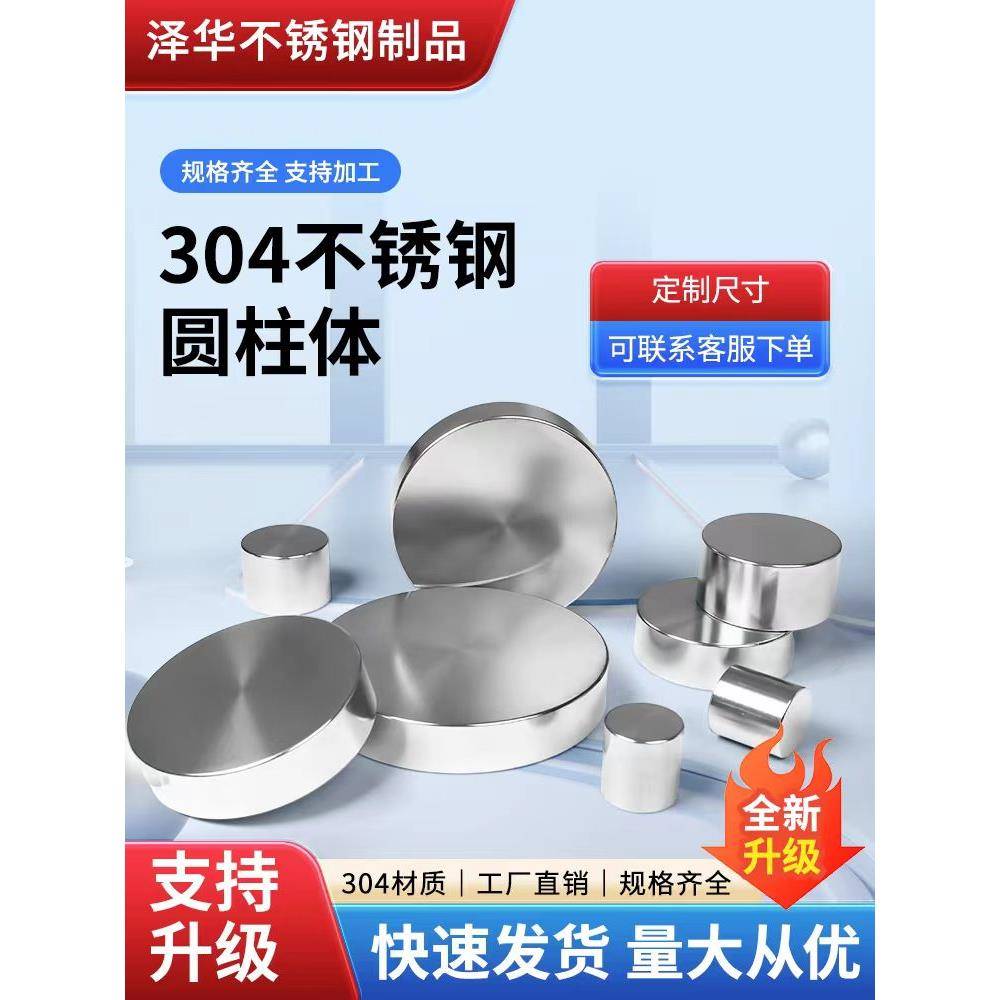 304工业不锈钢实心圆棒圆形镇尺圆柱圆饼圆形垫块
