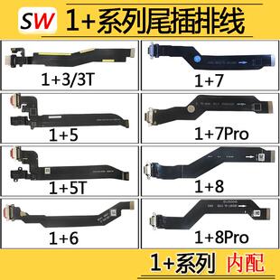 适用于一加1 8Pro尾插排线充电接口话筒麦克风小板