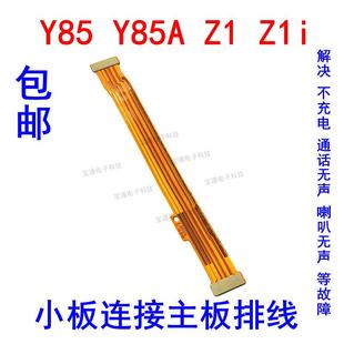包邮 Z1i vivo Y85A送话器小板连接主板排线手机 Y85尾插排线