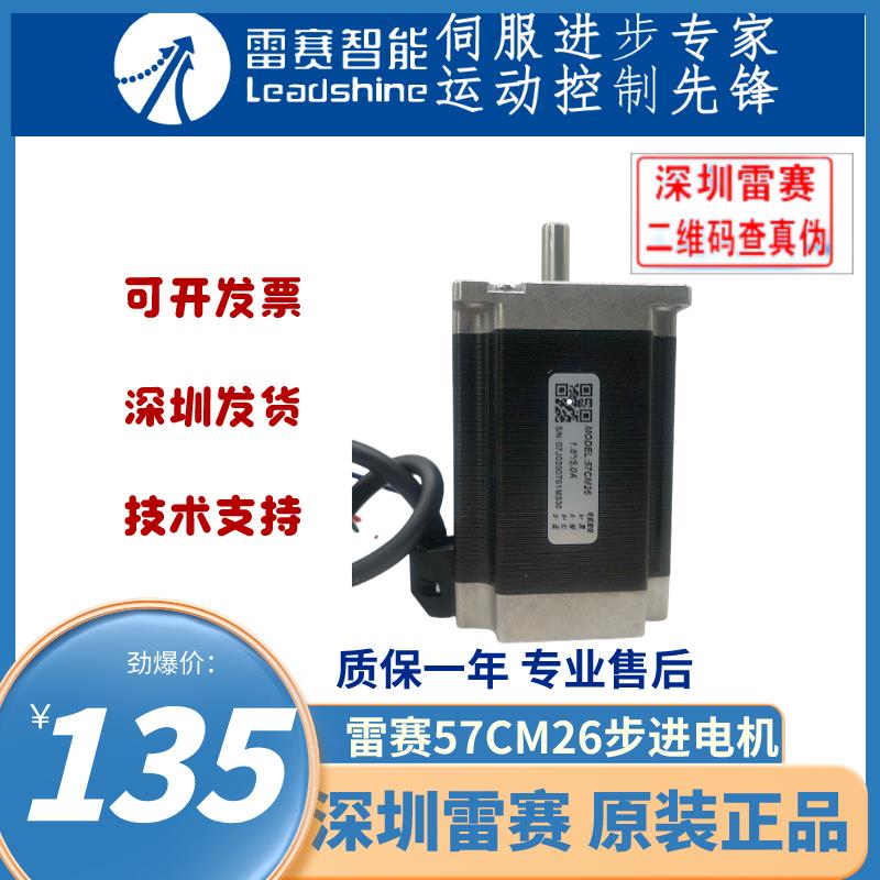 深圳雷赛智能57CM26步进电机57开环步进电机全新原装正品 DM1-556