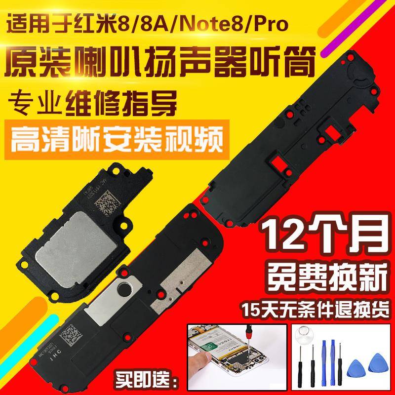 适用于红米8/Note8/Note8pro喇叭总成NT8P外放扬声器听筒模块振铃