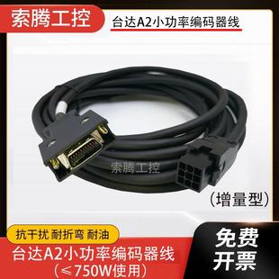 器连接线ASD AB伺服电机编码 B2EN0003动力连接线 台达B2