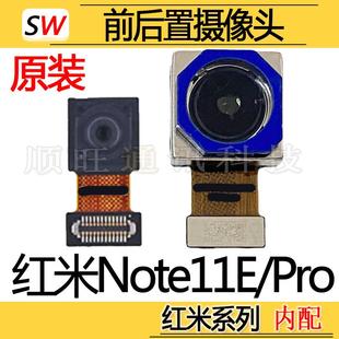 适用红米Note11E 红米Note11EPro摄像头前置后置模块照相机头原装