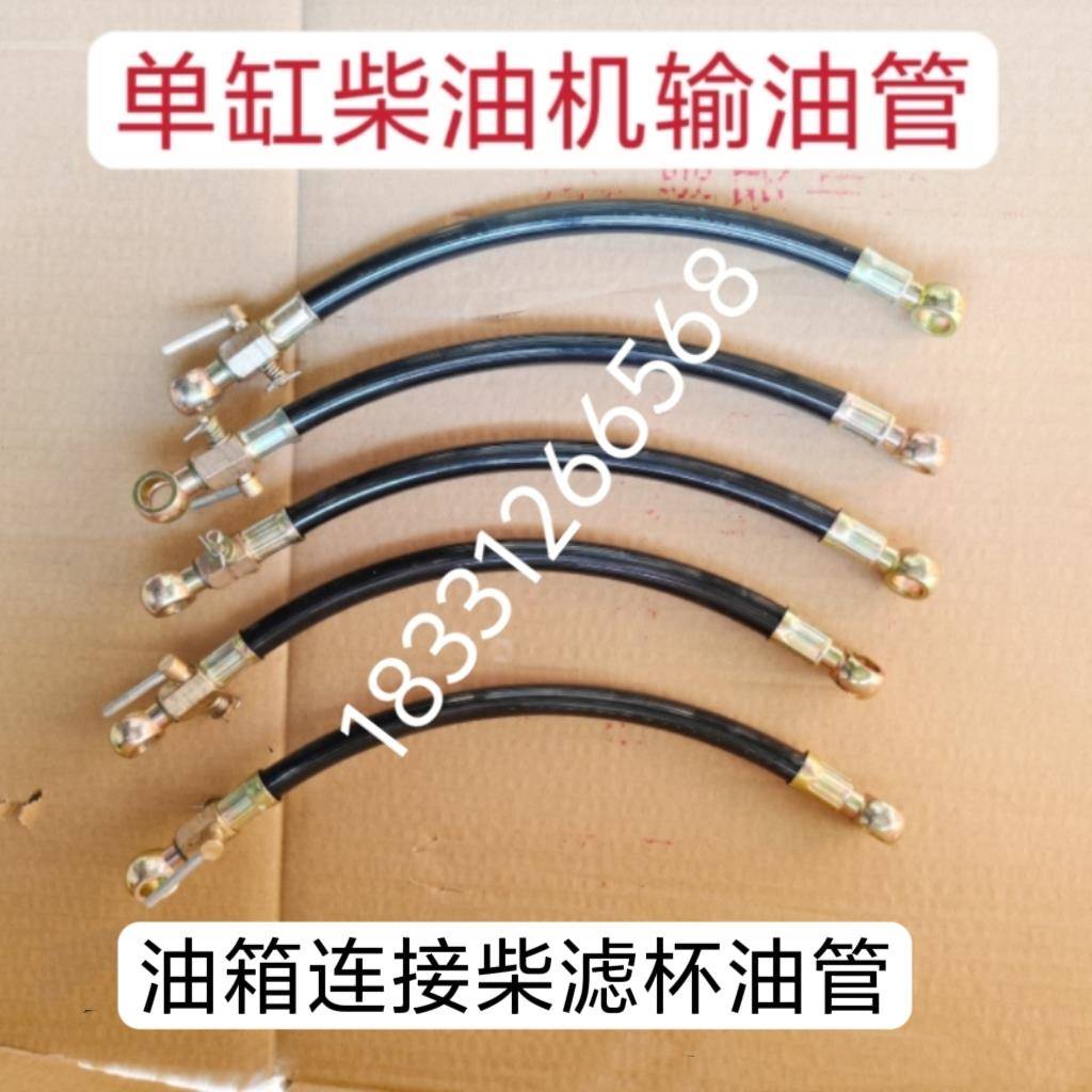 单缸柴油机输油管ZS1100/1105/1115/1125/28油箱连接滤杯柴油管
