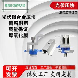 光伏压块 铝合金中压块边压块电池板组件固定支架配件连接紧固件