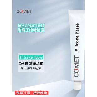 Paste 原装 进口瑞士COMET硅脂 耐高压绝缘硅脂 COMET彗星Silicone