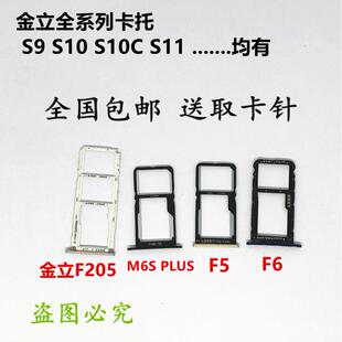 F205L GN9013卡套 M6SPLUS S9手机卡托S9L卡托 金立卡槽