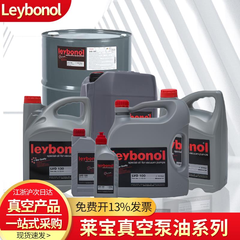 德国莱宝真空泵油lvo100 130 leybonol真空泵专用油真空机润滑油