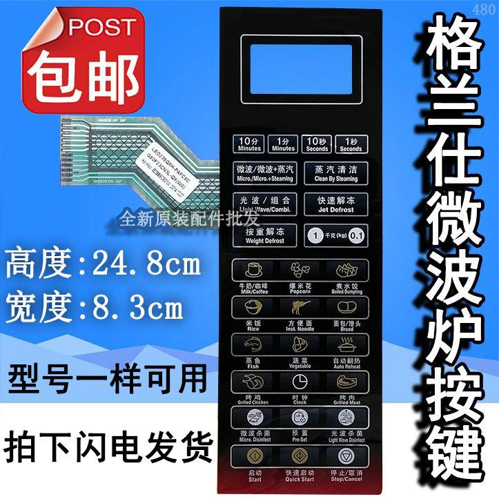 格兰仕G80F23CN3L-Q6(W0)(WO)(P0)(PO微波炉面板控制按键薄膜开关