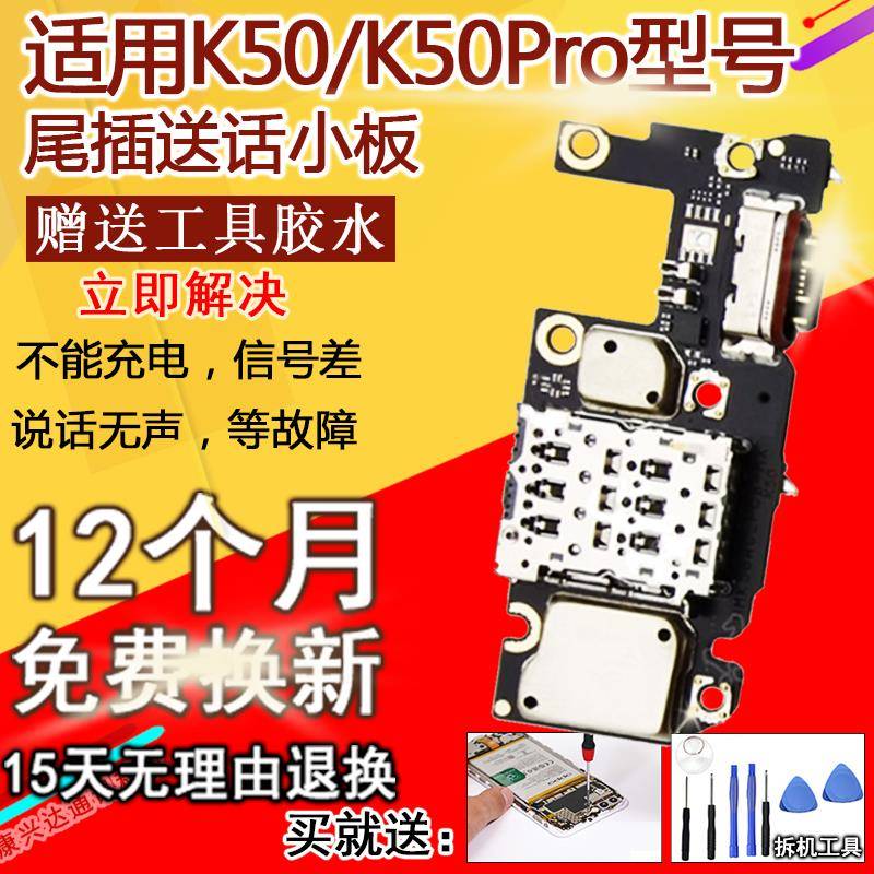 适用红米K50/K50Pro电竞尾插小板充电口SIM卡座送话器麦克风原装