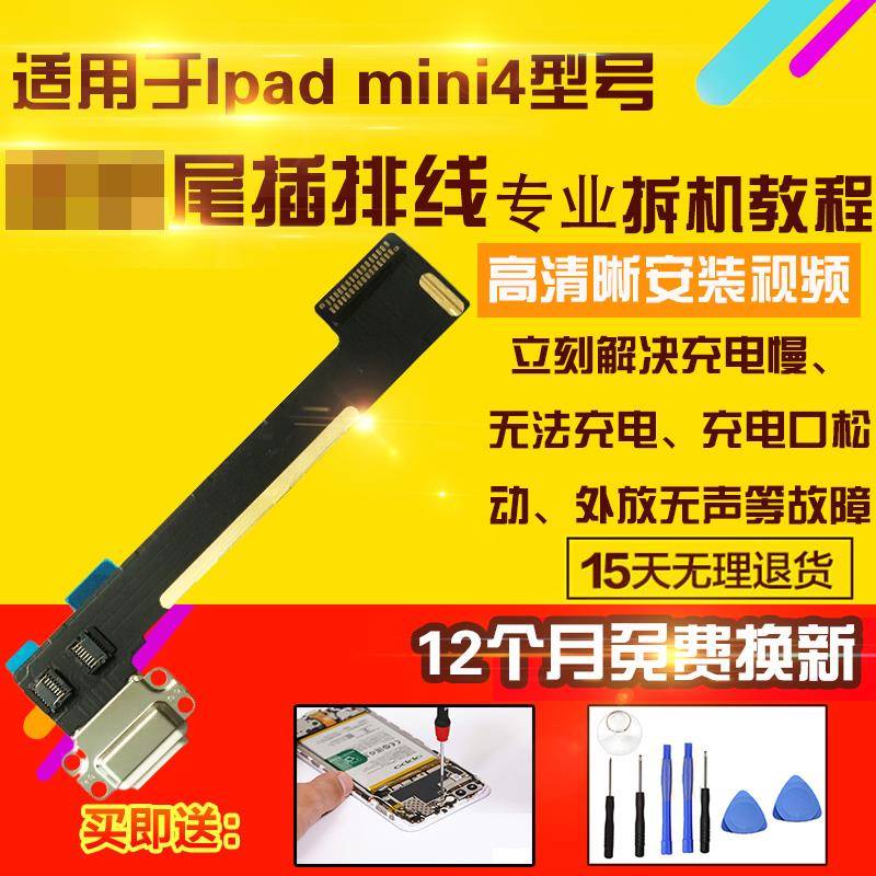 适用于iPad mini4尾插排线A1538/A1550充电USB尾插接口排线模块