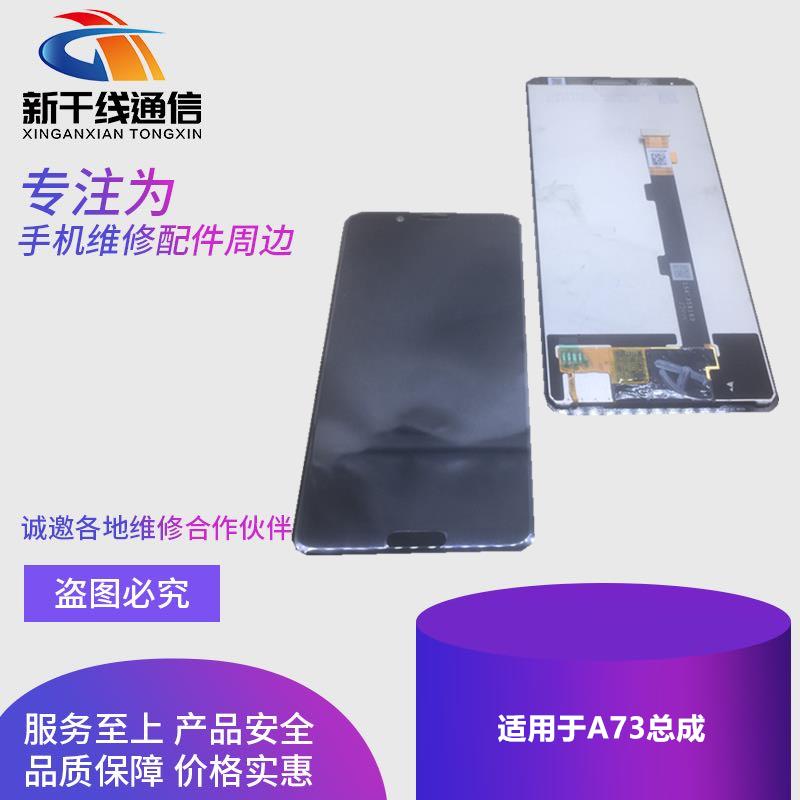 新干线屏幕适用OPPO A73 屏幕总成A73T M液晶屏 内外显示一体屏幕