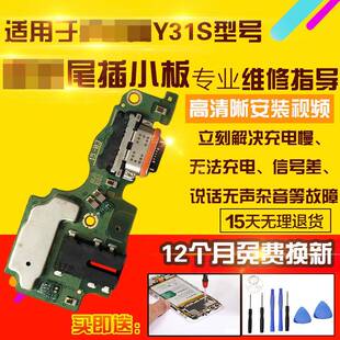 适用于VIVO Y31S尾插小板y31s标准充电USB接口送话器耳机小板排线