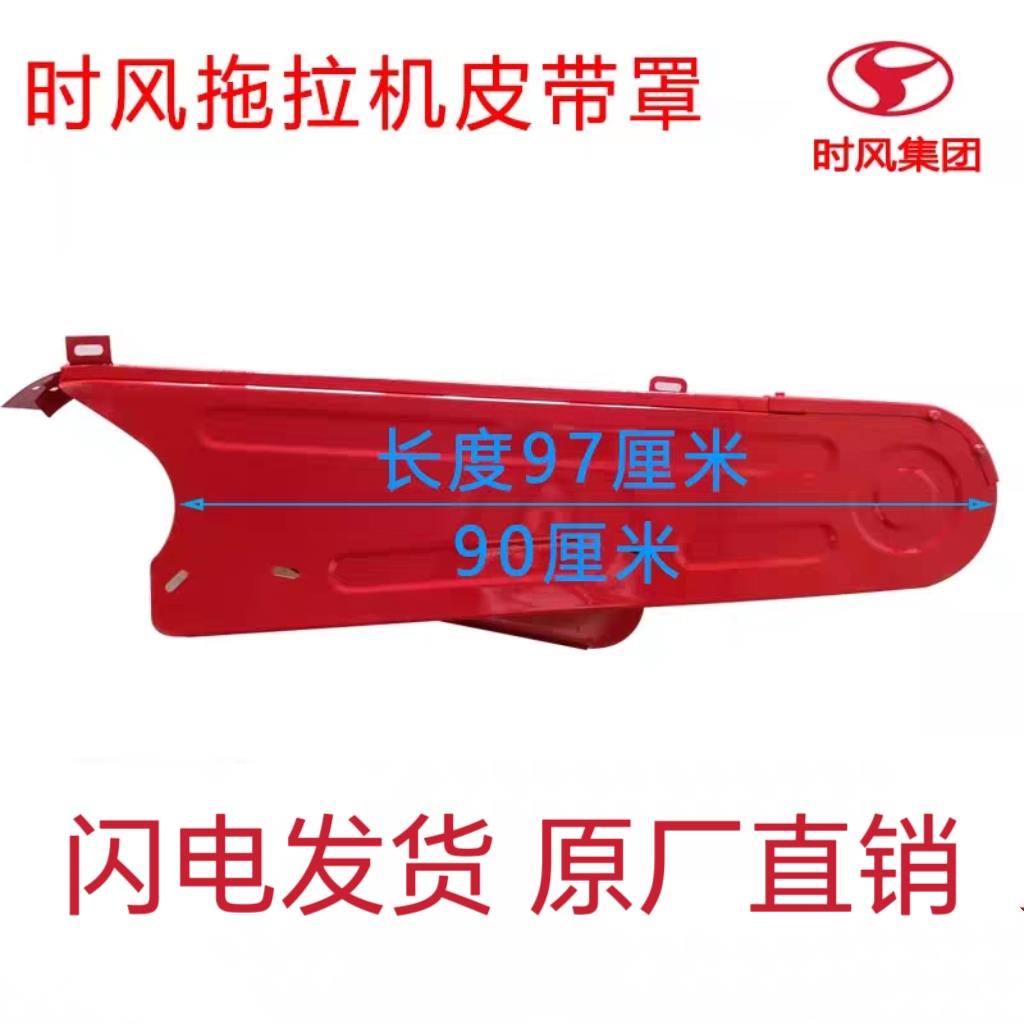 时风单缸小四轮拖拉机皮带罩防护罩风雷风云传动皮带挡板原厂包邮