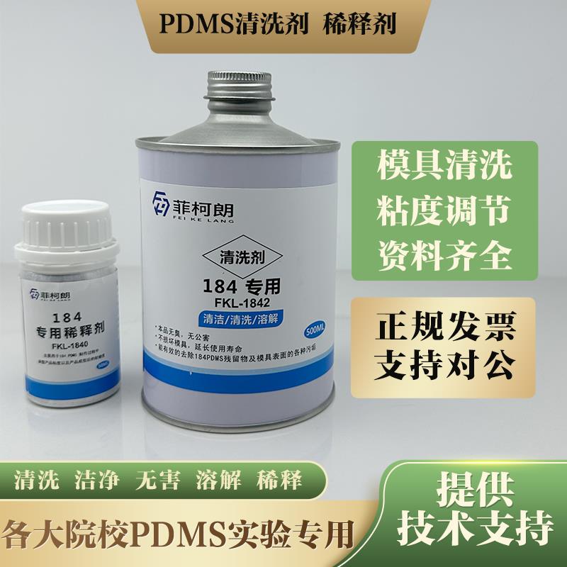 道康宁184专用脱模剂PDMS稀释剂实验室模具清洗剂清洁剂无毒安全