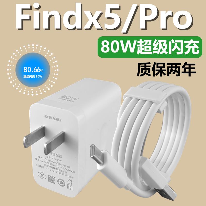 适用OPPOFindx5充电器套装80w超级闪充oppo手机findx5Pro快充充电线80W瓦充电插头Type-c接口加长数据线2米