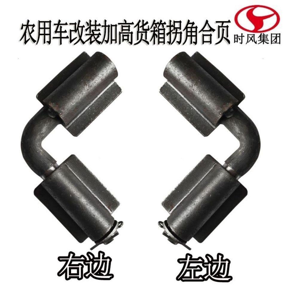 时风矿用农用三轮车自卸车箱后门拐角合页货箱后直角合叶加装改装
