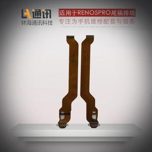 reno6 林海适用于oppo Reno5 pro充电口尾插排线小板 Reno5pro