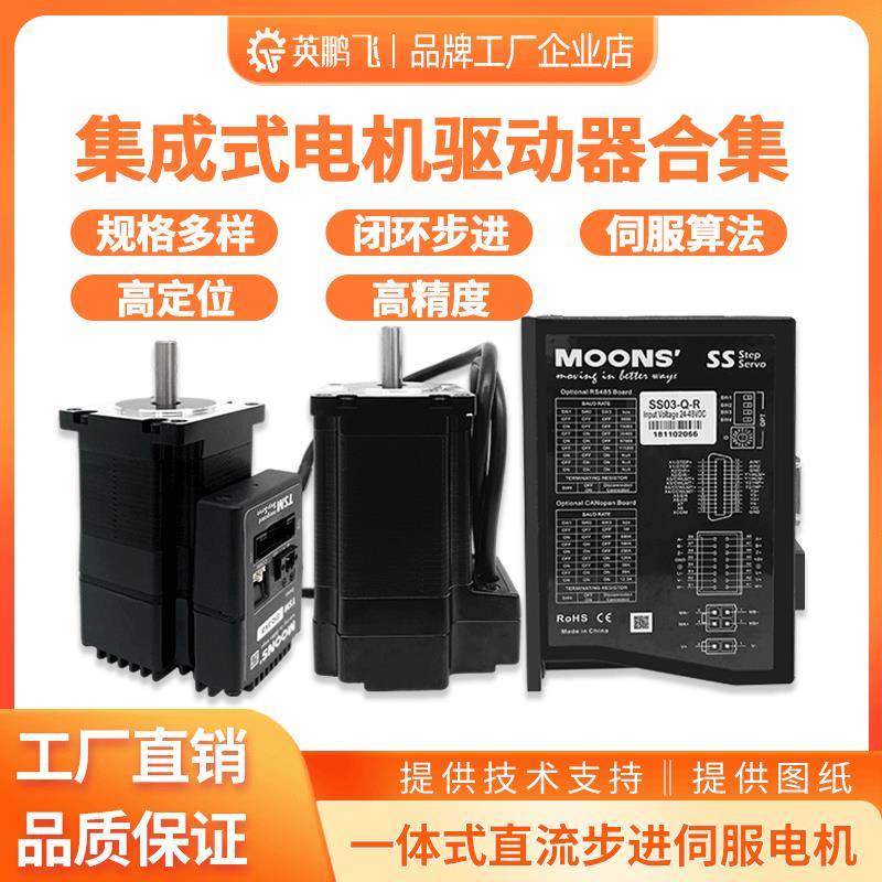 鸣志全系列直流集成驱动器伺服步进电机AM17SS1DGB SS03-P-A