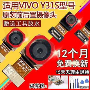 前置后置照相机照相头模块高清镜片原装 适用VIVO Y31S摄像头原装