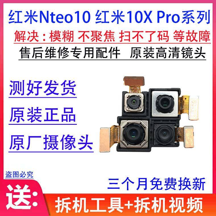 适用 红米10X后置摄像头 10Xpro 红米Note10 Pro 前置照相头原装