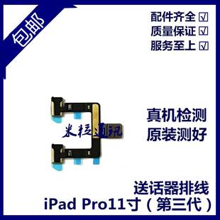 适用iPad Pro11寸三代送话器排线A2377麦克风话筒A2460免提送话器