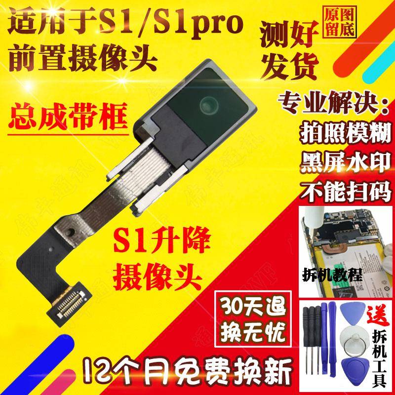 适用于vivo S1前置摄像头总成 S1pro后置摄像头 手机 升降器自拍