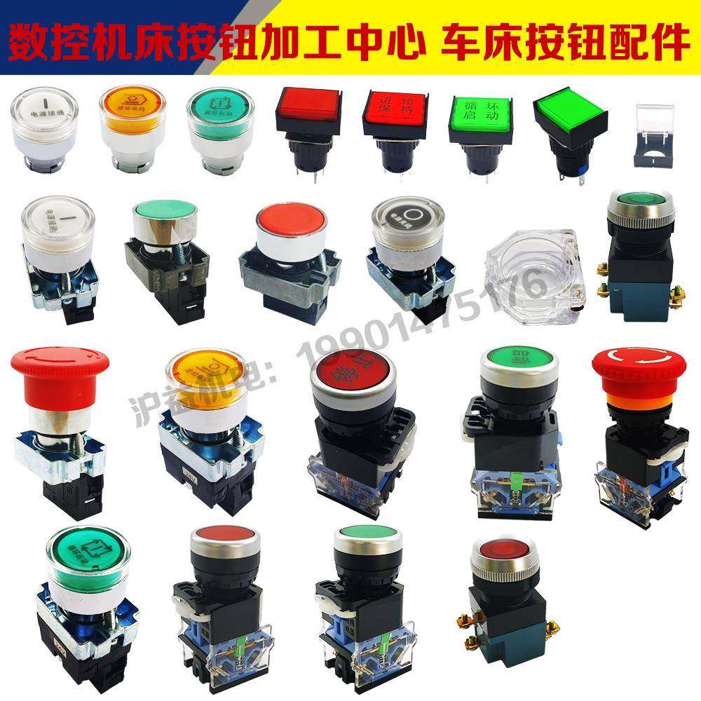 数控机床广数循环启动车床按钮 启动 停止按钮 急停开关加工中心,五金/工具,其他机械五金,淘宝优惠券,粉丝福利购,淘宝优惠卷