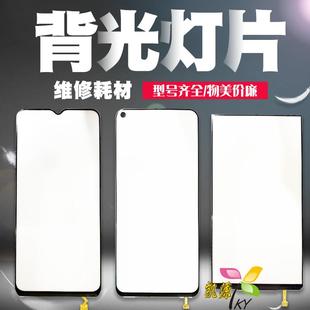 X20SE X30MAX NOVA10Z 20PLUS荣耀X10MAX 背光灯片适用畅享20E
