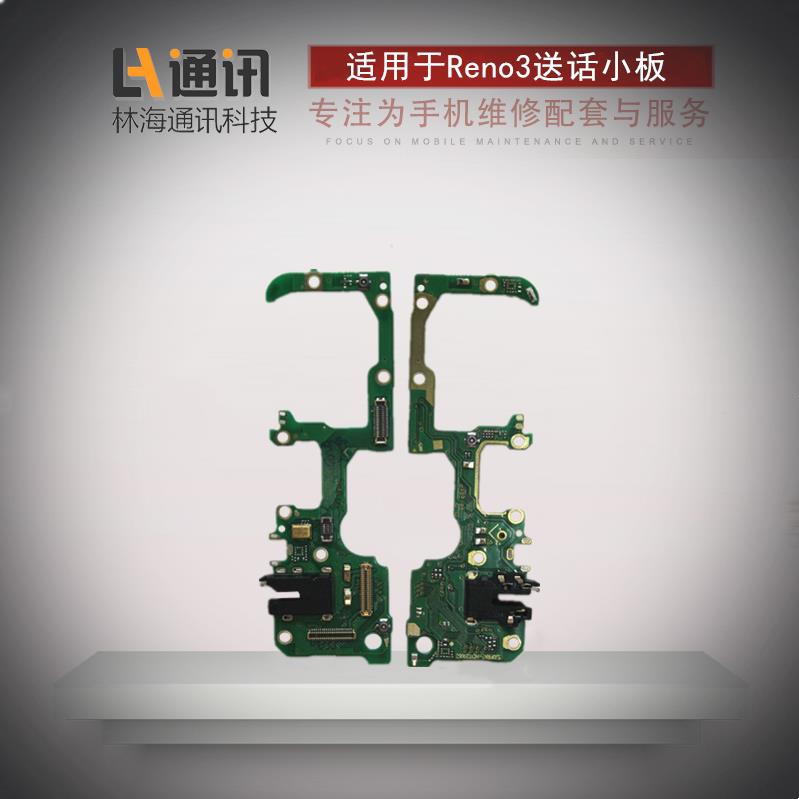 林海适用于OP R11S R11SPLUS R15 R15X K1 Reno3送话器耳机孔小板