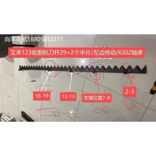 艾禾收割机刀A9 A8 ZC123割刀