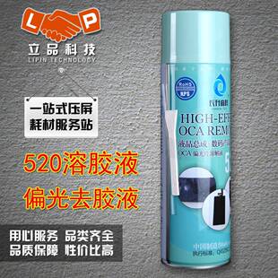 瞬间溶解 清除剂 去胶剂 OCA除胶剂液 OCA溶胶剂520液晶贴合专用
