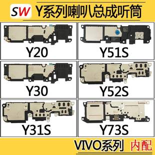 Y31S Y30 Y51S 52S 适用VIVO 73S喇叭总成扬声器外放听筒原装 Y20