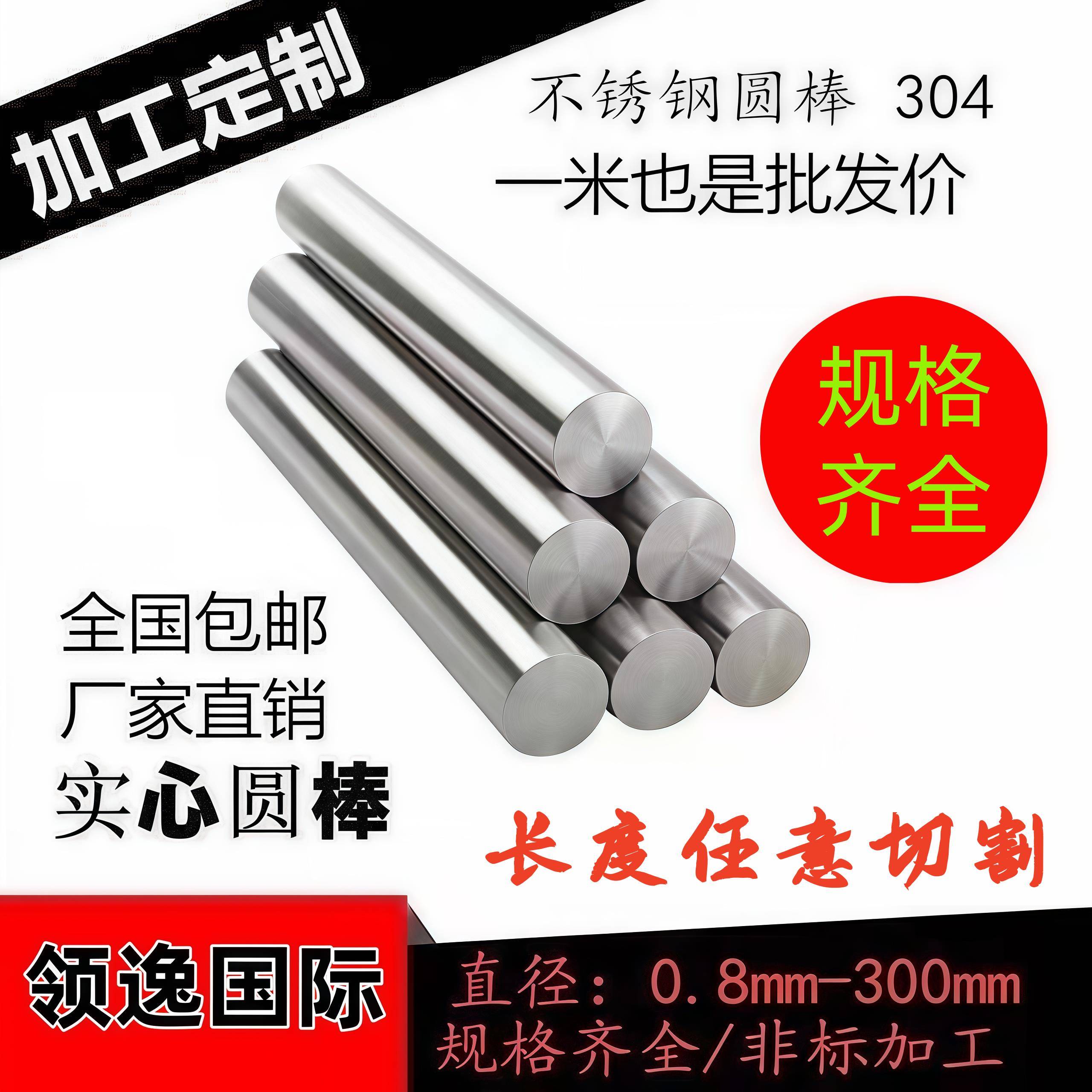 201不锈钢圆钢圆棒不锈钢光棒实心棒不锈钢杆棍零切加工定制厂家