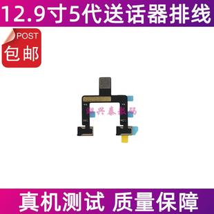 A2378 12.9寸5代送话器排线 A2461语音麦克风话筒 Pro 适用iPad