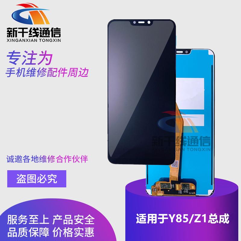新干线适用vi Y85总成屏幕Y71 Y73 Y85a Z1i手机显示屏内外一体屏