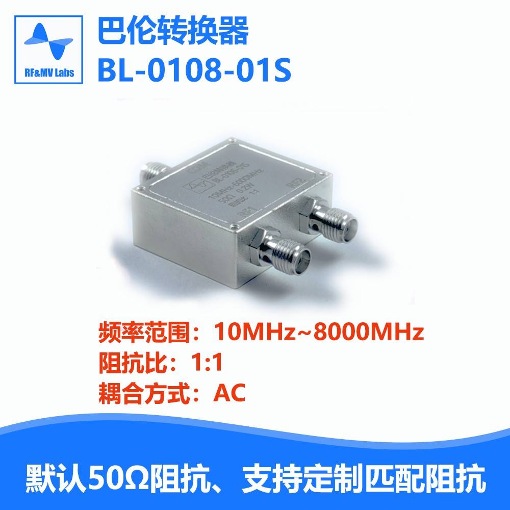 8GHz 1:1/1:2巴伦转换器/单端转差分/差分转单端/频射变压器模块