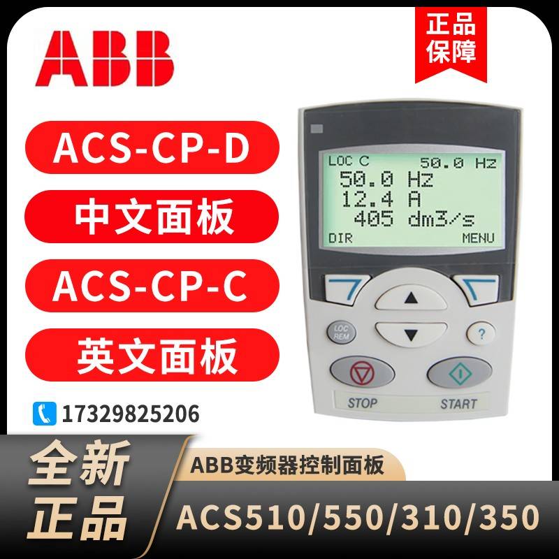 ABB变频器ACS510中文面板ACS-CP-D控制面板ACS-CP-C英文面板全新