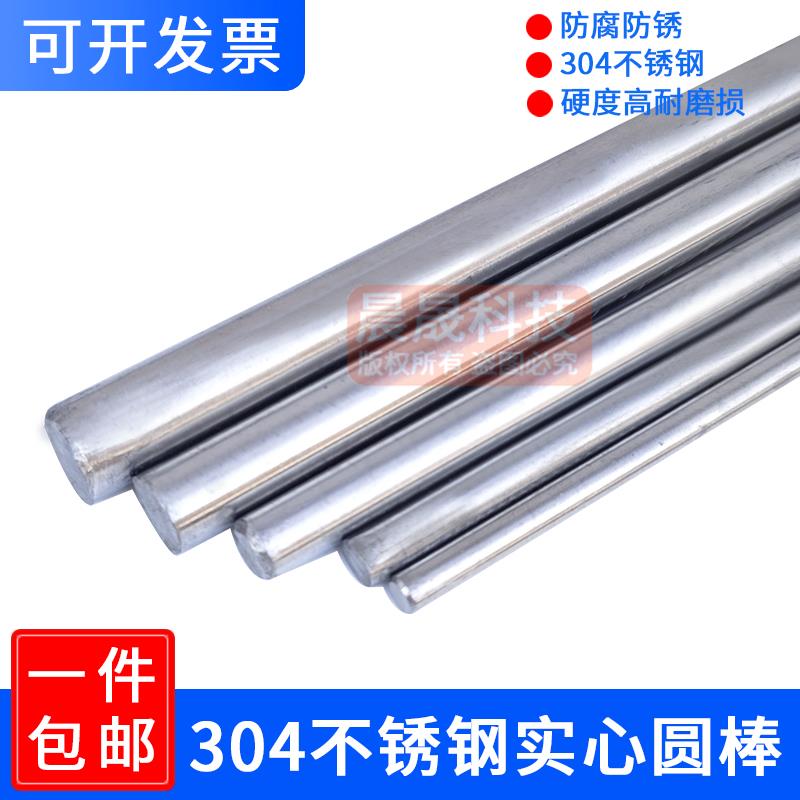 不锈钢棒304实心圆条钢棒圆棒光棒钢筋圆条圆钢光轴 圆枝