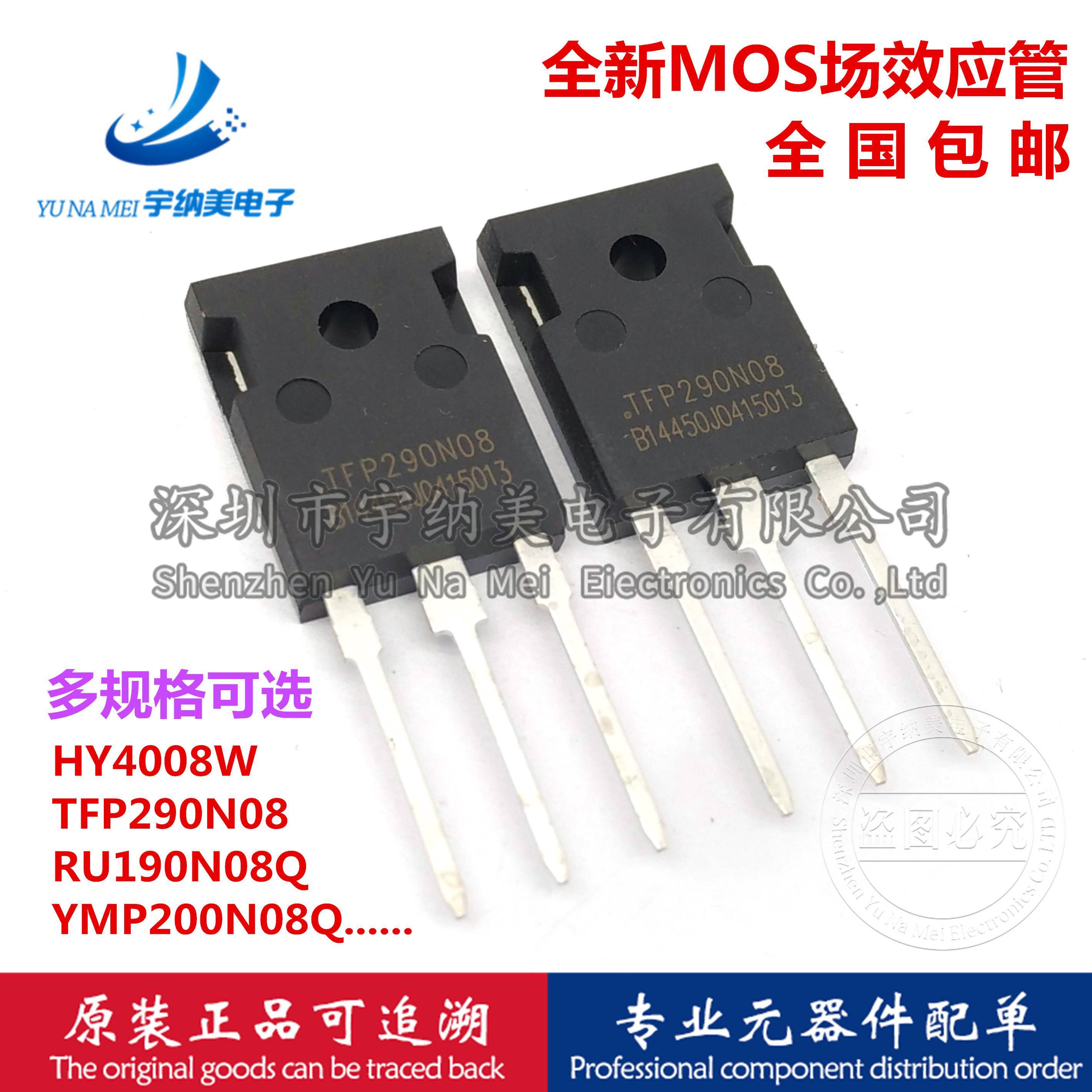 全新 HY4008W RU190N08Q YMP200N08Q TFP290N08 IRFP2907场效应管