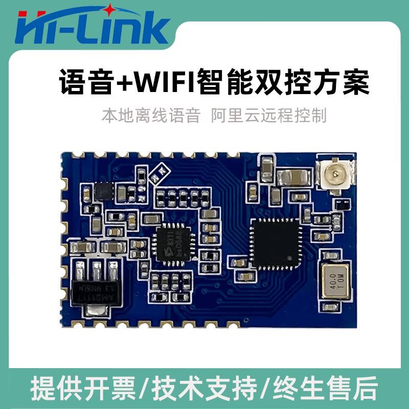 智能离线语音+WiFi远程双控模块V40Y本地语音识别/阿里云在线控制
