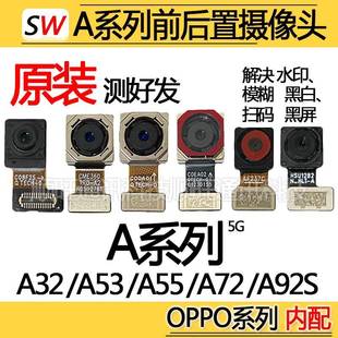 A52 A53 A93S摄像头前置后置原装 A32 A92S A35 A72 适用OPPO A55