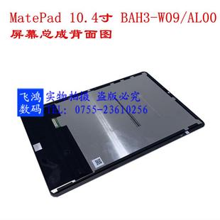 BAH3 觸摸屏液晶屏 KRJ 適用于ViewPad AN00屏幕總成 AL00 W09