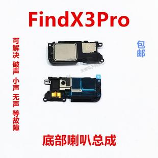X3pro手机扬声器外放振铃响铃听筒 FIND 适用oppo findx3pro喇叭
