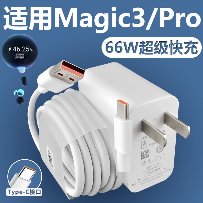 适用于荣耀Magic3/Pro快充充电器荣耀magic3pro加长数据线2米Type-C接口闪充充电线套装66W充电插头原装
