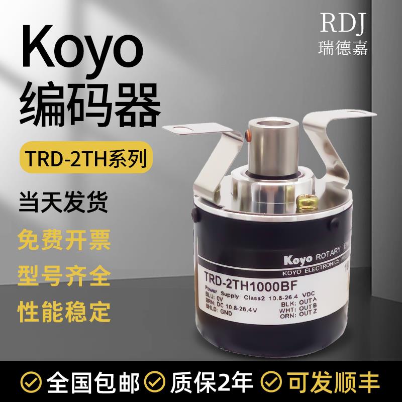 光洋编码器TRD-2TH600BF 1000 1024VH360AF 2000V koyo光电编码器
