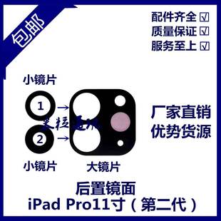 A2228大像头镜片 A2230摄像头镜面 适用iPad Pro11寸二代后置镜片