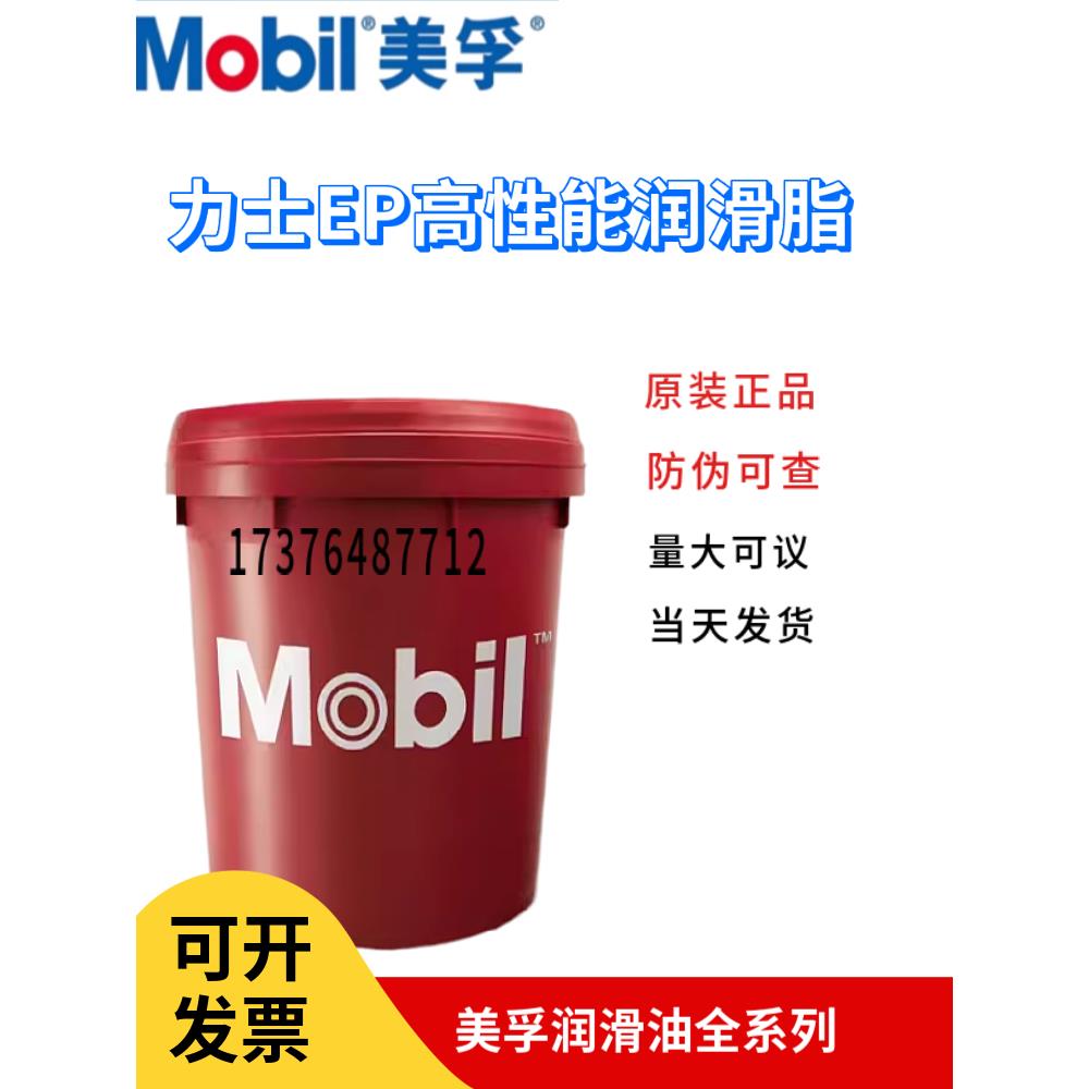 美孚力士EP2黄油N3高温EM103高速轴承锂基脂SHC007/100/FM/XHP222