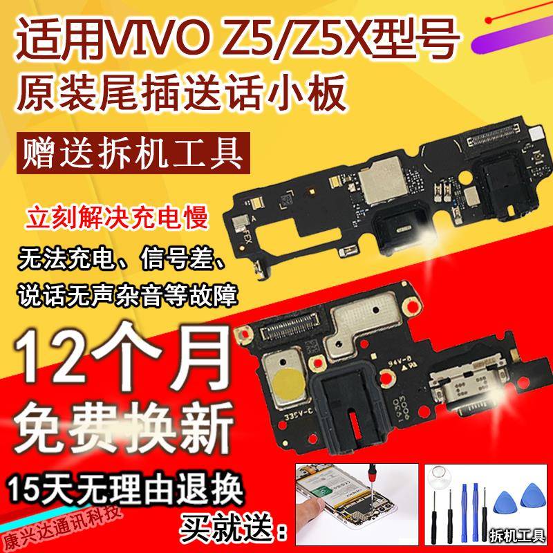 适用VIVO步步高Z5/Z5X/z5i尾插充电接口送话小板麦克风耳机原装